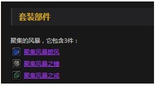 《魔兽世界》怀旧服安其拉废墟萨满三件套介绍