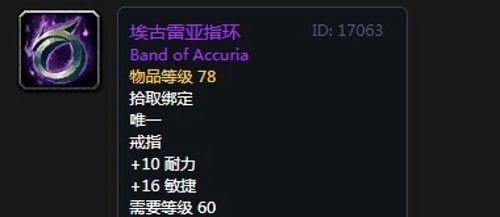 《魔兽世界》怀旧服第五阶段盗贼毕业装备大全