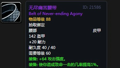 《魔兽世界》怀旧服安其拉刺杀贼毕业装备掉落汇总