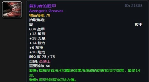  《魔兽世界》怀旧服安其拉惩戒骑毕业装备掉落汇总