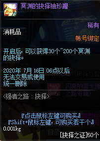 《DNF》强者之路抉择奖励
