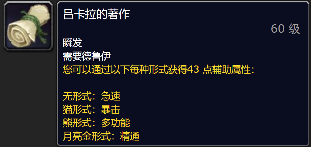 魔兽世界萨满心能之力排名