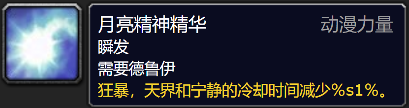 魔兽世界萨满心能之力排名