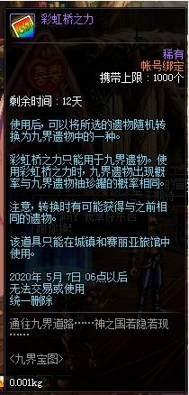 《DNF》彩虹桥之力获得方法及作用一览
