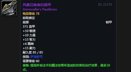 《魔兽世界》怀旧服安其拉奶萨毕业装备掉落汇总