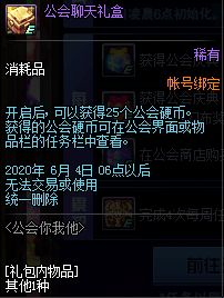 《DNF》公会你我他活动攻略