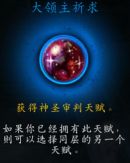 《魔兽世界》9.0圣骑士心能介绍