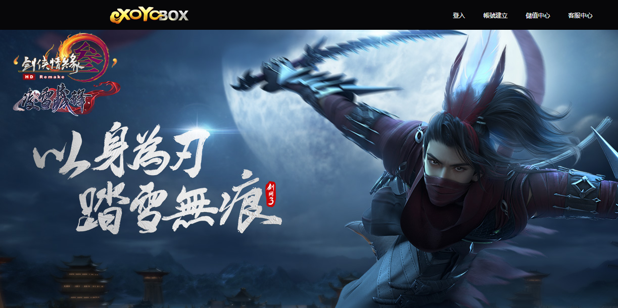 《剑网三国际版》下载登录与账号注册图文教程一览