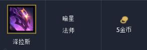 《LOL》云顶之弈10.106暗星2重装2狙神2法师2星神2秘术阵容攻略