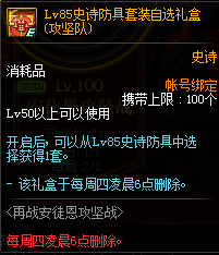 《DNF》安图恩的魔能结晶出处