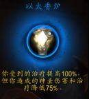 《魔兽世界》9.0圣骑士心能介绍