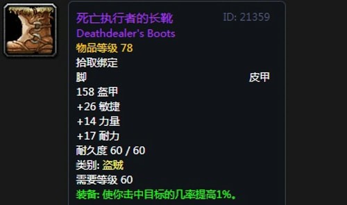 《魔兽世界》怀旧服安其拉刺杀贼毕业装备掉落汇总