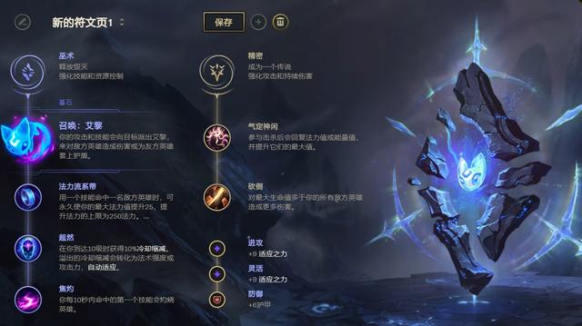 《LOL》10.9辅助艾黎猫咪天赋出装介绍