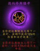 《魔兽世界》9.0圣骑士心能介绍