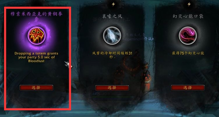 《魔兽世界》元素萨心能之力选择
