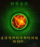 《魔兽世界》9.0圣骑士心能介绍