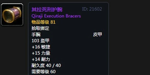 《魔兽世界》怀旧服安其拉刺杀贼毕业装备掉落汇总