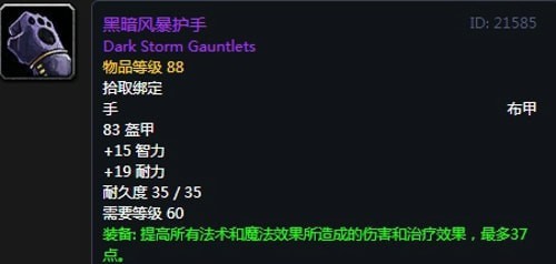 《魔兽世界》怀旧服第五阶段术士毕业装备大全