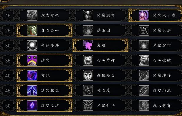 《魔兽世界》9.0暗牧升级天赋推荐