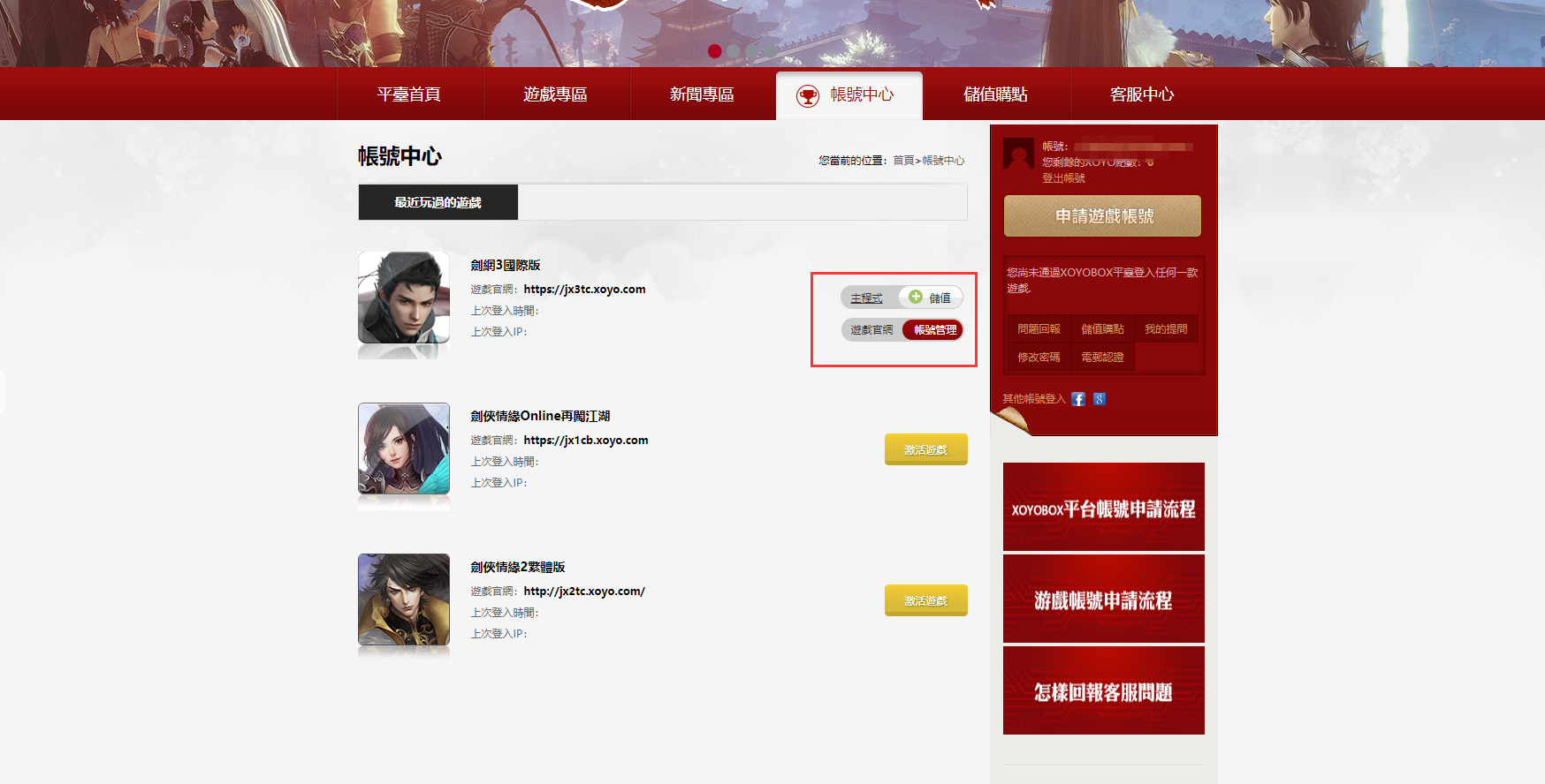 《剑网三国际版》下载登录与账号注册图文教程一览