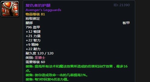  《魔兽世界》怀旧服安其拉惩戒骑毕业装备掉落汇总