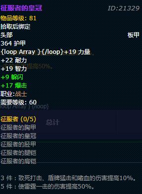 魔兽怀旧服战士t2.5装备属性