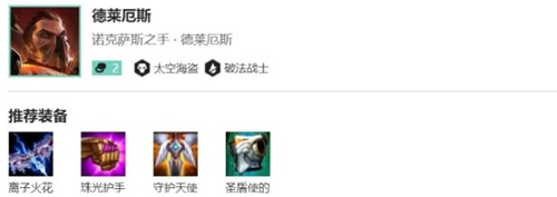 《LOL》云顶之弈10.9星神海盗阵容攻略