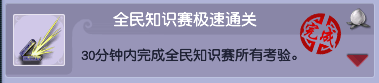 梦幻西游科举成就