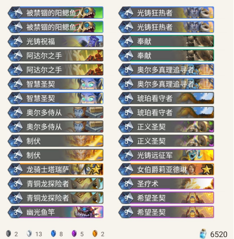 《炉石传说》外域的灰烬逗鱼时刻驴哥同款圣骑士卡组构筑