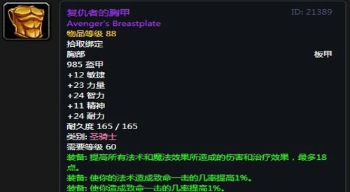  《魔兽世界》怀旧服安其拉惩戒骑毕业装备掉落汇总