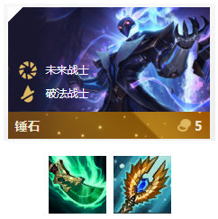 《LOL》云顶之弈10.8b星神破法重装战士阵容攻略