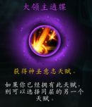 《魔兽世界》9.0圣骑士心能介绍