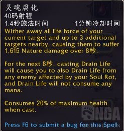 《魔兽世界》术士盟约技能大全