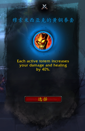 《魔兽世界》萨满爬塔攻略