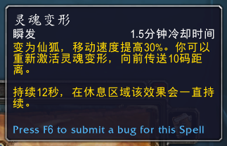 《魔兽世界》萨满盟约技能大全