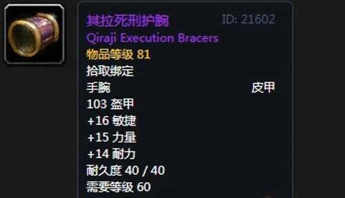 《魔兽世界》怀旧服安其拉增强萨毕业装备掉落汇总