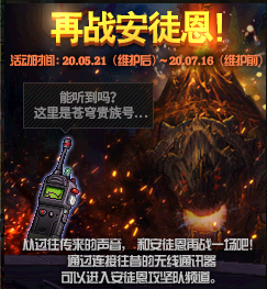 《DNF》再战安图恩奖励介绍