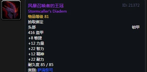 《魔兽世界》怀旧服安其拉萨满毕业装备掉落汇总