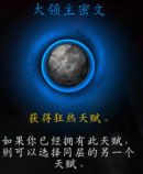 《魔兽世界》9.0圣骑士心能介绍