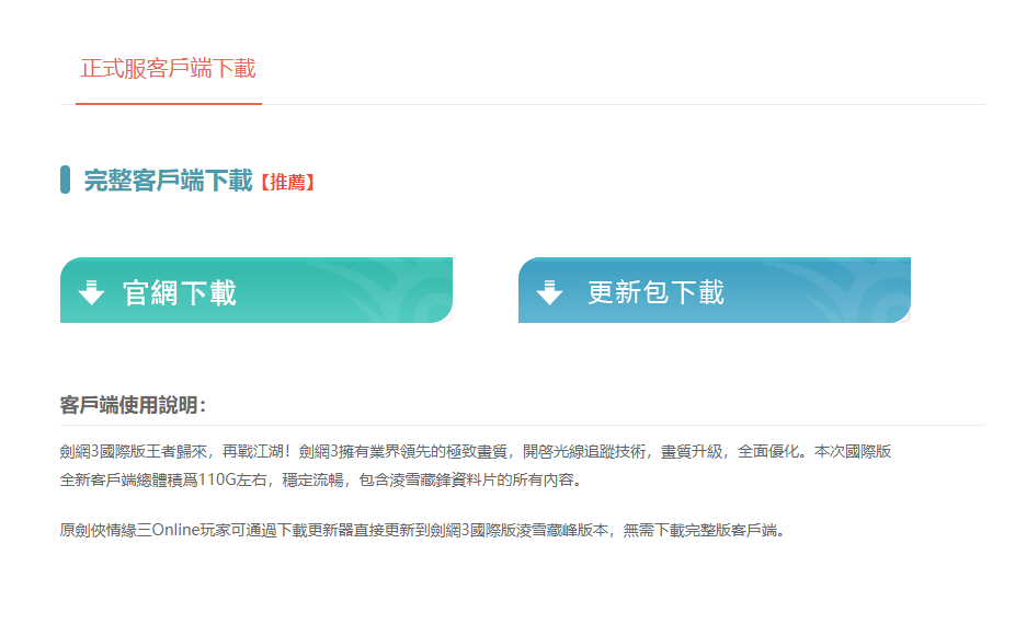 《剑网三国际版》下载登录与账号注册图文教程一览