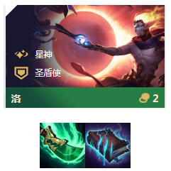 《LOL》云顶之弈10.8b星神破法重装战士阵容攻略