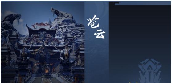 《剑网3》结庐在江湖苍云技改一览