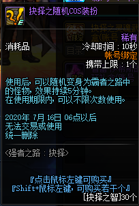 《DNF》强者之路抉择奖励