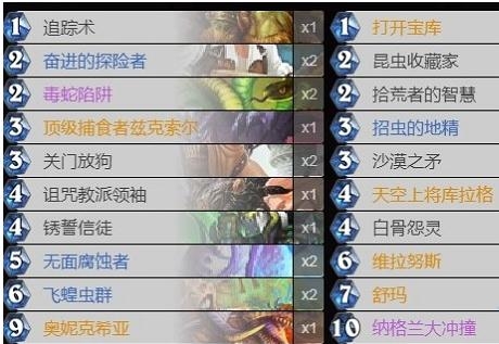 《炉石传说》外域的灰烬任务猎卡组推荐