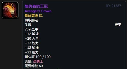  《魔兽世界》怀旧服安其拉惩戒骑毕业装备掉落汇总