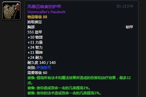 《魔兽世界》怀旧服安其拉增强萨毕业装备掉落汇总