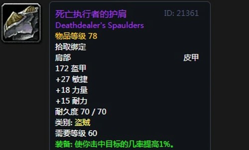 《魔兽世界》怀旧服安其拉刺杀贼毕业装备掉落汇总