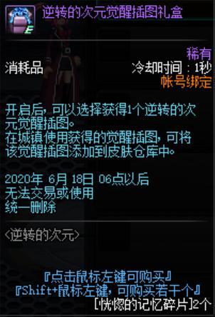 《DNF》恍惚的记忆碎片获取方法