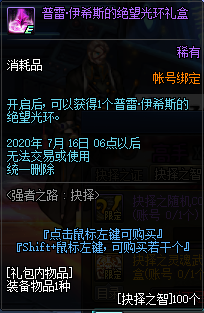 《DNF》强者之路抉择奖励