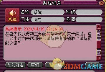 《梦幻西游》帮派关卡试炼任务测评